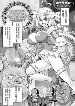 [Nikusoukyuu] Magical Onaho Kaede-chan!! (COMIC Grape Vol.153) [Chinese]