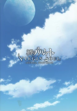 神撃のバハムート VIRGIN SOUL STAFF BOOK