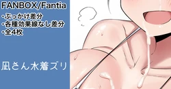 [カイトマン] Skeb依頼絵凪さんパイズリ (瑠璃の宝石)