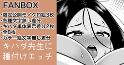 [カイトマン] キハダ先生に種付け (ポケットモンスター)