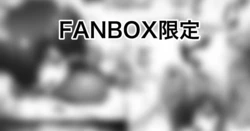 [カイトマン] 犯し屋に搾り取られる 続きの限定イラスト