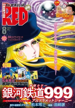 Galaxy express 999 official art and posters and promotional art