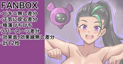 [カイトマン] キビキビネモ 各種差分 (ポケットモンスター)