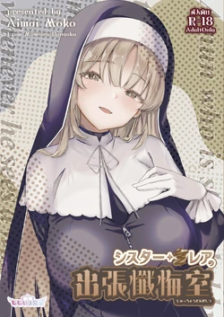 [ももいろ文学 (あいまいモ子)] シスター・クレアの出張懺悔室 [Sample]