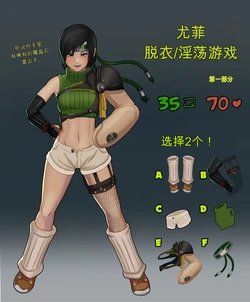 [Godlem] Yuffie StripLewd Game (Final Fantasy VII)（闲的没事干AI翻译）