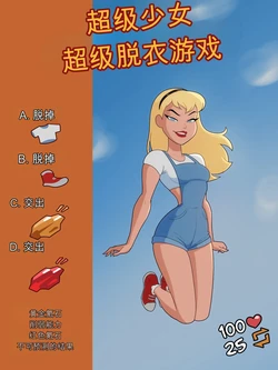 [Godlem] Supergirl Super Strip Game + alts (Superman The Animated Series)（闲的没事干AI翻译）