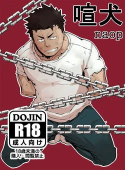 [anything (naop)] Kenken | 짖는 개 01 [Korean] [Digital]