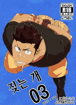 [anything (naop)] Kenken 03 | 짖는 개 03 [Korean] [Digital]