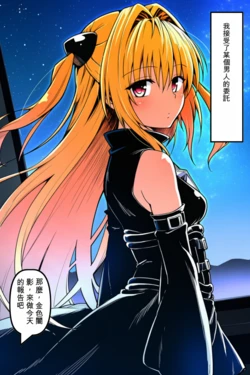 [To Love][失敗屋さん]Saruyama no Gyakushū Another ~ Konna ni Hiroin ga Iru nara Hitori Kurai Netotte mo Ii yo na? ~[AI Generated][Chinese][AI翻譯]
