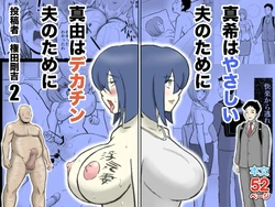 [Nantomo-san] Maki wa Yasashii Otto no Tame ni Mayu wa Dekachin Otto no Tame ni Toukousha Gonda Goukichi 2