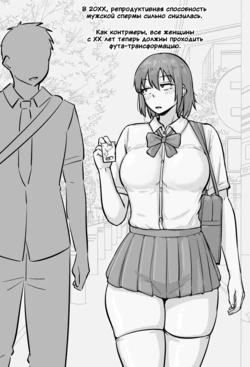 [Nia] Futa Obligation