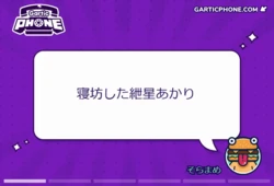 akitaku Gartic Phone (@801akita_)