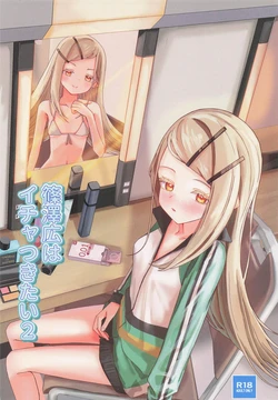 (C107) [mono scope (Kinakomotti)] Shinosawa Hiro wa Icha Tsukitai 2 (Gakuen IDOLM@STER)