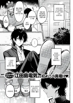 [Edajima Denki] Uni-chan no Himitsu - The Secret of UNI-CHAN (WEEKLY Kairakuten 2026 No.18) [Korean] [팀 털난보리]