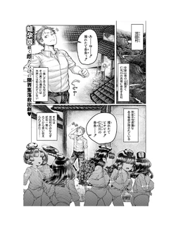 [Ujihara] Shin Kappa mura