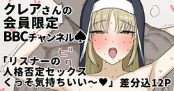 [Aoyagi Kabota] Cleaire-san no Kaiin Gentei BBC Channel (Nijisanji)