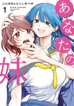 [Fujishima Pepo & Konparu] YOUR SISTER - CHAPTER 12 (ENGLISH)