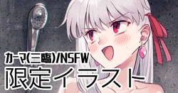 [御劔シュガー] はぁ...これで満足ですかぁ〜？？ (Fate/Grand Order)