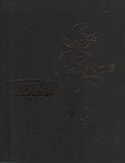 Dragon Ball Super: Broly Movie Brochure - PREMIUM