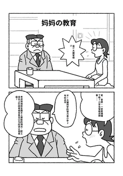 [プー太郎]ドラえもん ママの教育