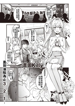 [Yoshida Killy] Tenisa no Himemiya-san | 網球社的姬宮同學 (COMIC Kairakuten 2024-06) [Chinese]