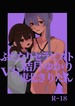 [smirnoff-kaki]扶她治疗师结月由香里 VS 东北桐谷