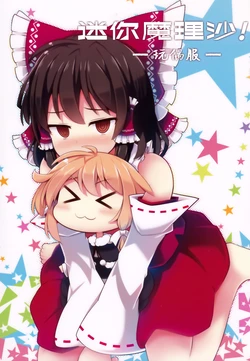 (C87) [Benisyake] Mini Marikko! -Kigurumi- (Touhou Project) [Chinese] [茶与金平糖汉化组]
