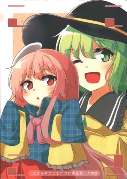 [Kūhaku RIZUMU]Kokoro no kokoro koko ni arazu sono ni(Touhou Project)