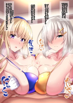 [ふうらい] 浜風＆フレッチャーWずり (艦隊これくしょん -艦これ-)