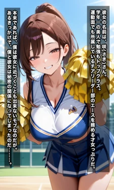 [AI Generated] チアガールちゃん(一部セリフ付き)
