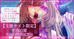【R-18G】新春の宴&新年のご挨拶