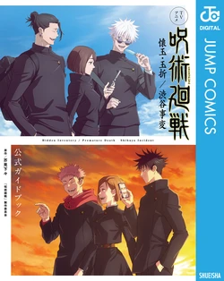 Jujutsu Kaisen Season 2 TV Anime Guide Book (Digital)