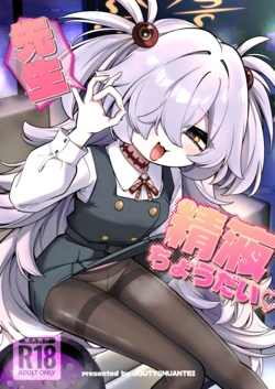 [Joutyohuantei (ereere)] Sensei Seieki Choudai♡ (Blue Archive) [Digital]