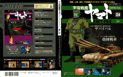 Space Battleship Yamato Official Fact File No. 24 2010-8-3
