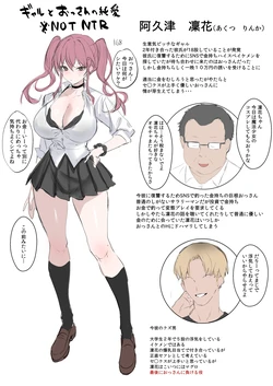 [うるりひ] ギャルとおっさんの純愛（NOT NTR) 設定とか短編 ３枚