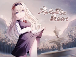 [Night White Lily (Nishina Kakeri)] Cacao no Kaori ni Sasowarete + Cacao no Kaori ni Sasowarete Seisakuki