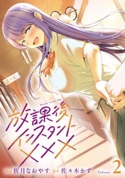 [Sasaki Kazu&Orizuki Naoyasu] Houkago Instant XXX CHAPTER 11 (English)