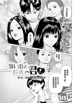 [usi] Omoide no Kousha de Kimi to Ch. 4 (Action Pizazz 2025-04) [Chinese] [Digital]