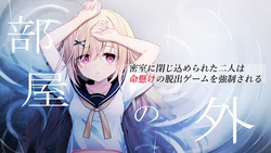 [Night White Lily (nishina kakeri)] Heya no Soto ~ Misshitsu ni Tojikomerareta Futari wa Inochigake no Dasshutsu Game o Kyousei sareru ~