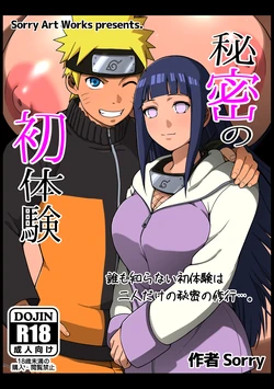 [sorry Art work (S-sorry)] Himitsu no Hatsutaiken (Naruto)