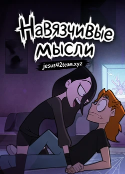 [Kestrel Agent/DeadInside97] Obsessive Thoughts (Metal Family) (Ongoing)