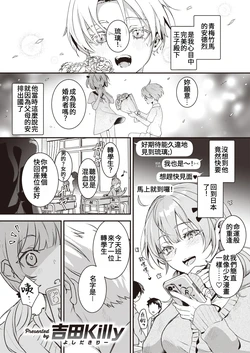 [Yoshida Killy] Konna ni Ookiku Nacchatta | 竟然長得這麼大了 (COMIC Kairakuten 2024-12) [Chinese]