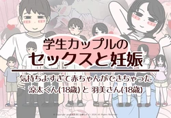 Sex and Pregnancy Among College Couples: Ryota and Hamiko
