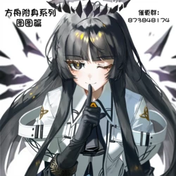 [鱼一] 方舟附身1 图图篇 [AI Generated]