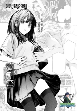 [Cucchiore] Memai | 현기증 (COMIC BAVEL 2026-08) [Korean] [팀 오바참치] [Digital]