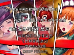 [DEEP RISING (THOR)] Inran ni sarete shimatta Kaitoudan to Nakama-tachi!? (Persona 5)[chinese]
