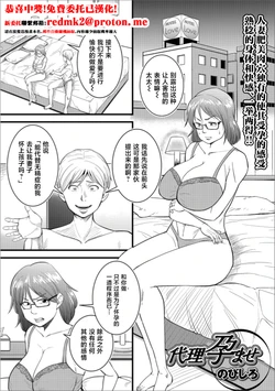 [Nobishiro] Dairi Haramase (Web Haishin Gekkan Tonari no Kininaru Oku-san Vol. 023) [Chinese]