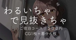 [安藤周記] わるいちゃで見抜きちゃ