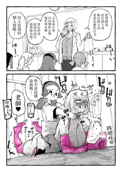 [Boukoku Daitouryou] Asobi Kankaku no Seito to Honki no Sensei | 玩乐心态的学生和认真的老师 [Chinese] [七夜扎比子个人汉化]