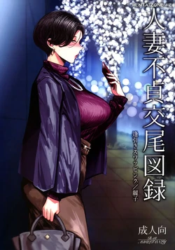 [Isocurve (Allegro)] Hitozuma Futei Koubi Zuroku Aibiki Swapping/Reiko | Tutto Per Mio Marito [Italian]
